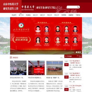 山东中医药大学