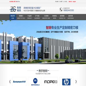 深圳市智钢精密模具有限公司