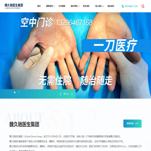 魏久驰医生集团（济南）有限公司