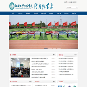 聊城大学东昌学院体育教学部