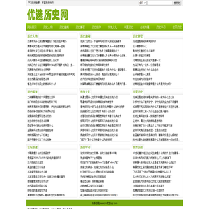 优选历史网