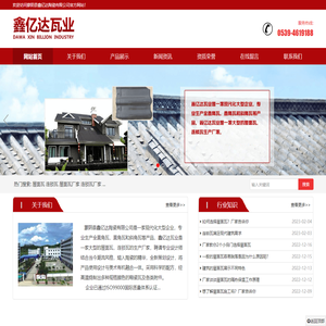 屋面瓦厂家,连锁瓦生产厂家,连锁瓦厂家,鑫亿达陶瓷,蒙阴县鑫亿达陶瓷有限公司