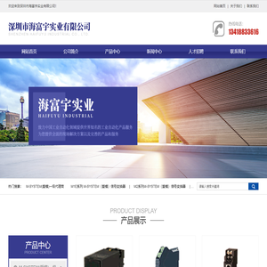 深圳市海富宇实业有限公司