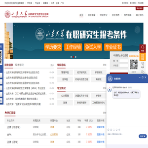 山东大学在职研究生招生信息网