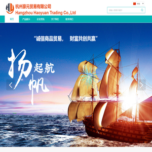 杭州豪元贸易有限公司