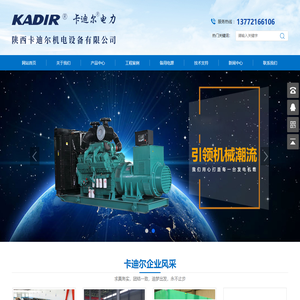 陕西卡迪尔机电设备有限公司