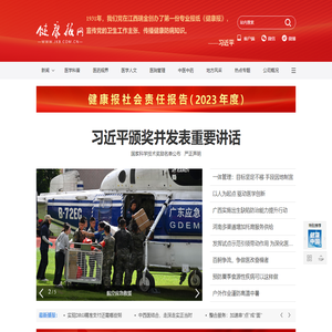 健康报网――健康门户