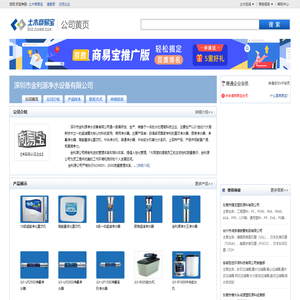 深圳市金利源净水设备有限公司