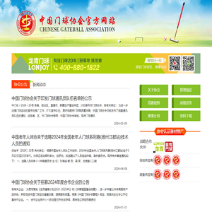中国门球协会官方网站