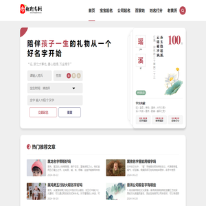 专业起名网