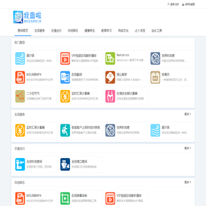 我查啦