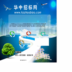 华中招标网