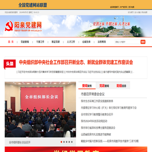 阳泉党建网