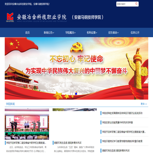 安徽冶金科技职业学院