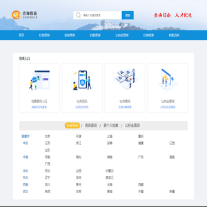 12333全国社保查询网