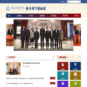 对外经济贸易大学博物馆