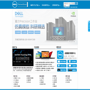 四川成都戴尔总代理