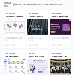 教育技术学自留地