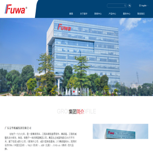 广东富华机械集团有限公司
