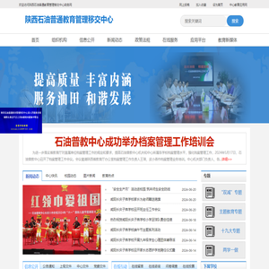 陕西石油普通教育管理移交中心