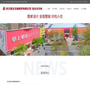 建业家具城
