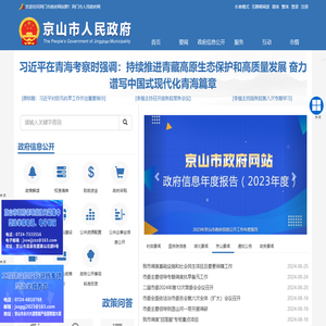 京山市人民政府