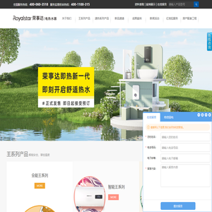 合肥荣事达电子电器集团有限公司,荣事达云热能综合供应平台