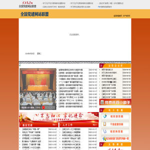 江都党建・党员干部现代远程教育网