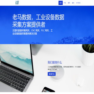 注塑机与CNC机床数据采集网关