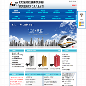 深圳市士达恒科技有限公司