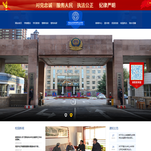 河北公安警察职业学院