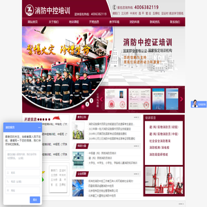消防中控培训
