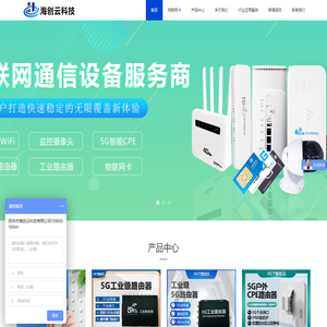 物联卡,物联网卡,深圳物联网卡,深圳物联卡工厂,泓曚智联,海创云物联科技