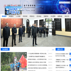 湖南第一师范学院电子信息学院网站