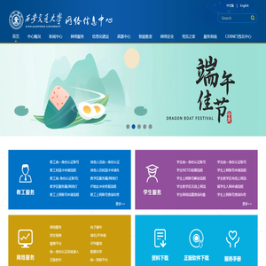 西安交通大学网络信息中心