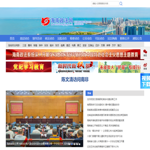 海南政法网