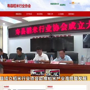寿县稻米行业协会【官网】
