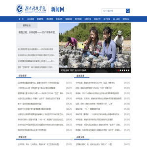 湖南科技学院新闻网
