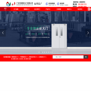 官方网站,广州市南粤防火门有限公司