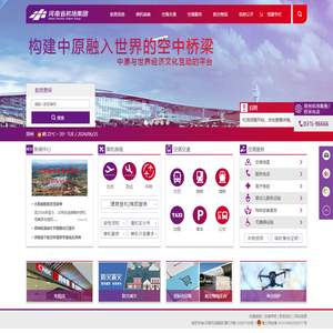河南省机场集团有限公司