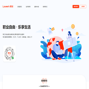 职乐网le.work