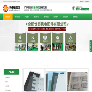 安徽丝网印刷厂