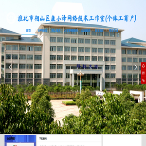 淮北市相山区康小泽网络技术工作室(个体工商户)