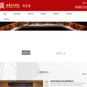 西安音乐学院