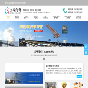 徐州工瑞智能装备有限公司