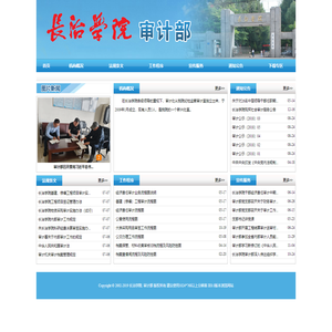 长治学院审计处