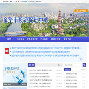 金华市投资促进中心