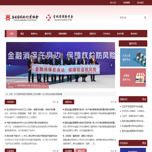 吉林省保险行业协会学会