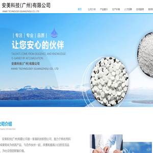 安美科技(广州)有限公司