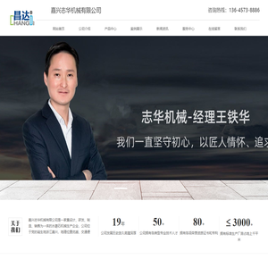 嘉兴志华机械有限公司水磨石机械